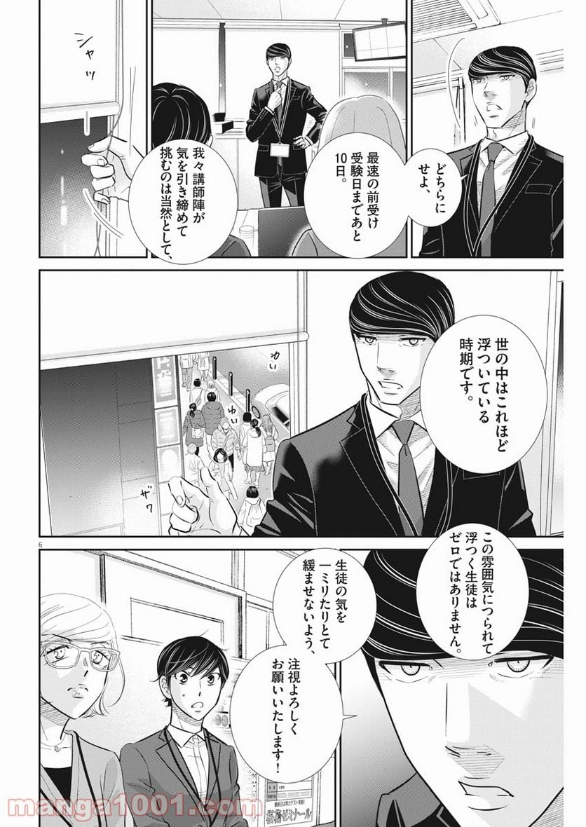 ページ 6 — 第117話