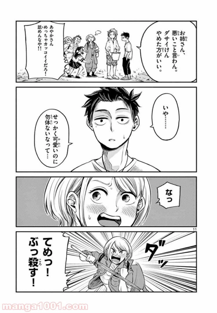 ページ 11 — 第6話