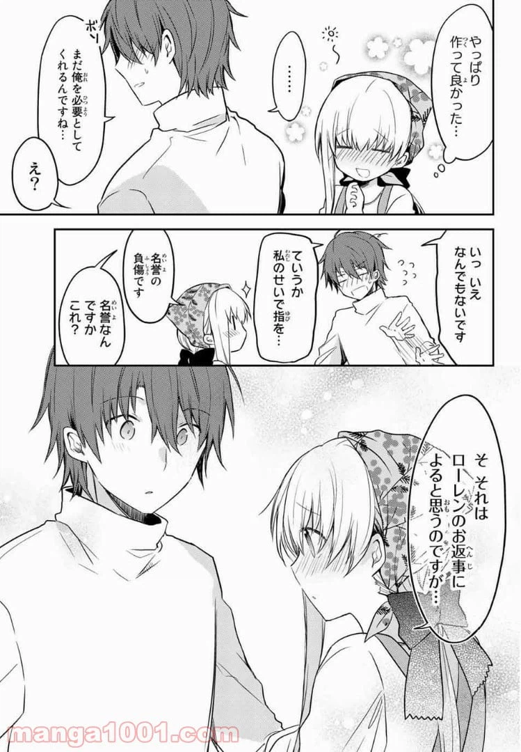 ページ 12 — 第19.2話