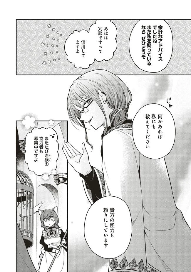 ページ 10 — 第10.2話