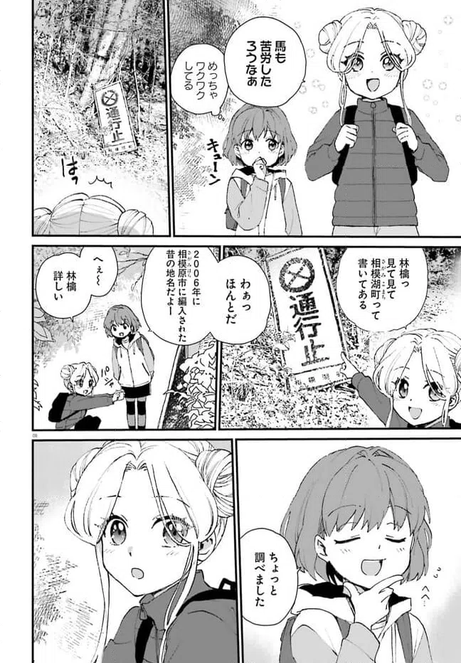 ページ 8 — 第2話