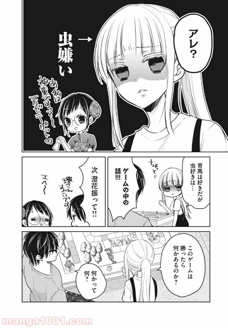 ページ 8 — 第53話