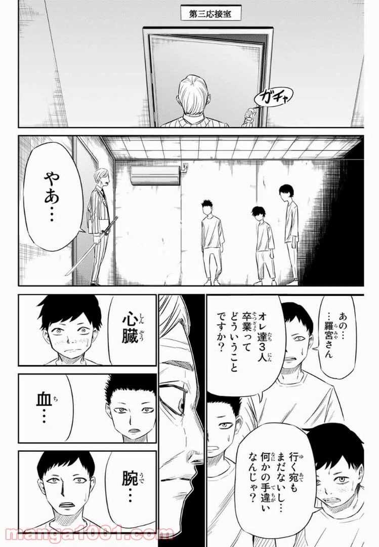 ページ 4 — 第14話