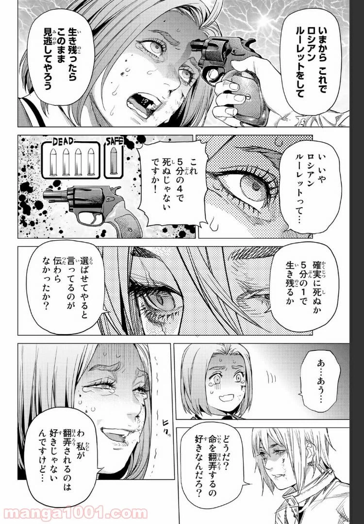 ページ 4 — 第20.4話