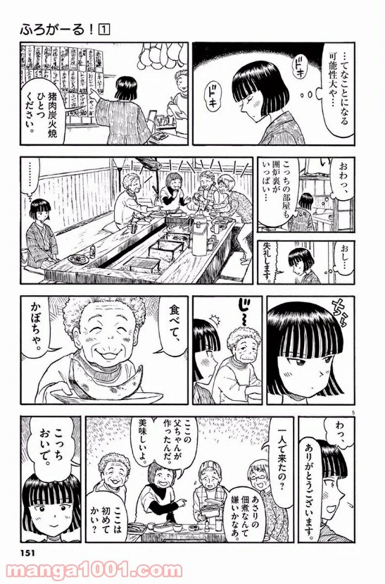 ページ 5 — 第17話