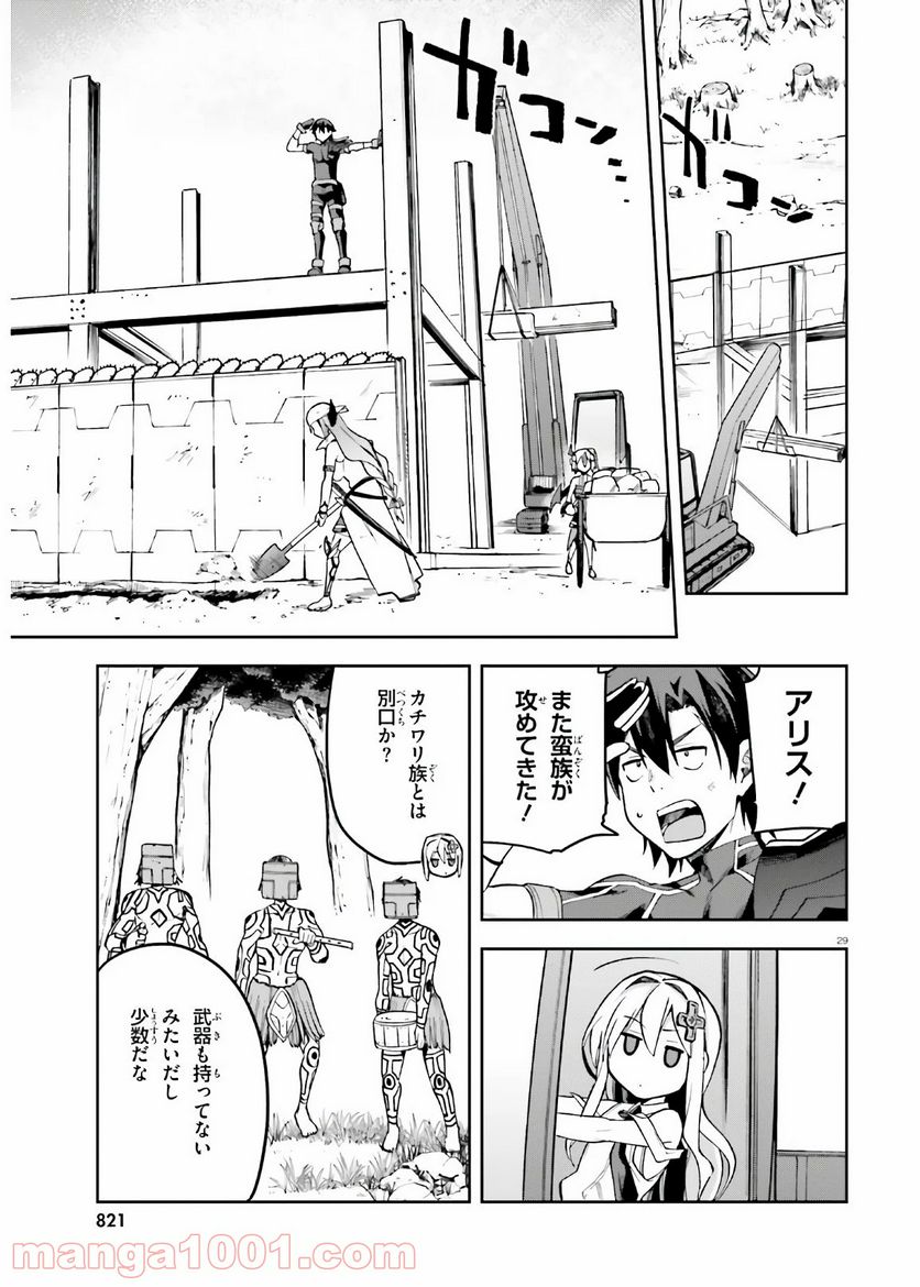 ページ 29 — 第30話
