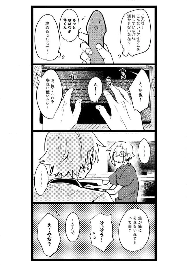 ページ 3 — 第59話