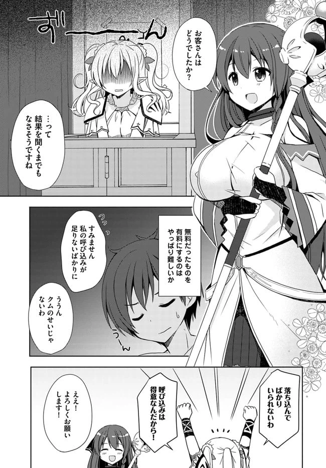 ページ 5 — 第3話