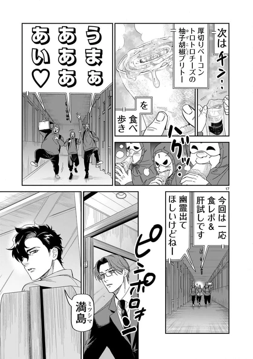 ページ 17 — 第32話