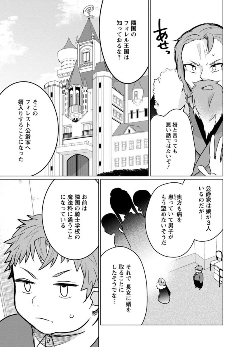 ページ 3 — 第3.1話