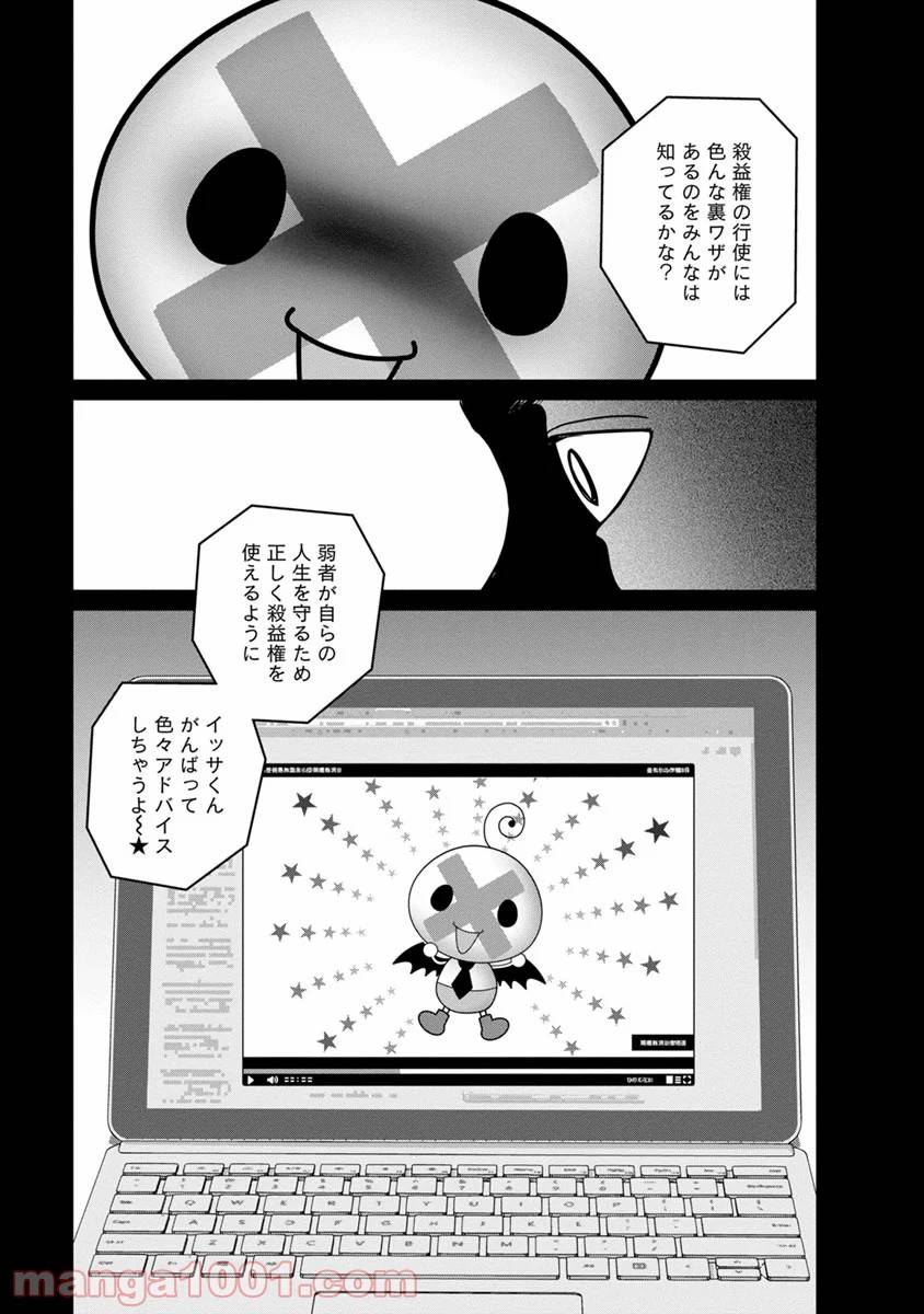 ページ 35 — 第11話