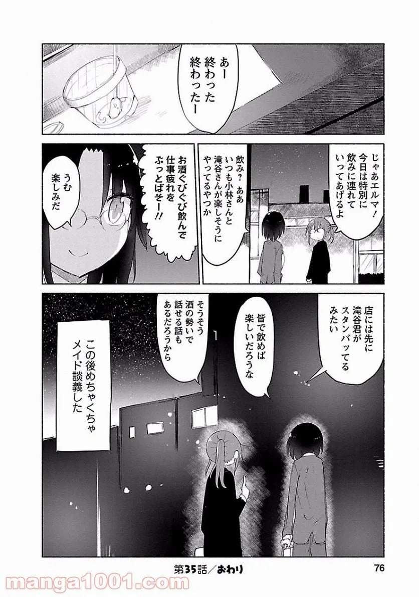 ページ 12 — 第35話