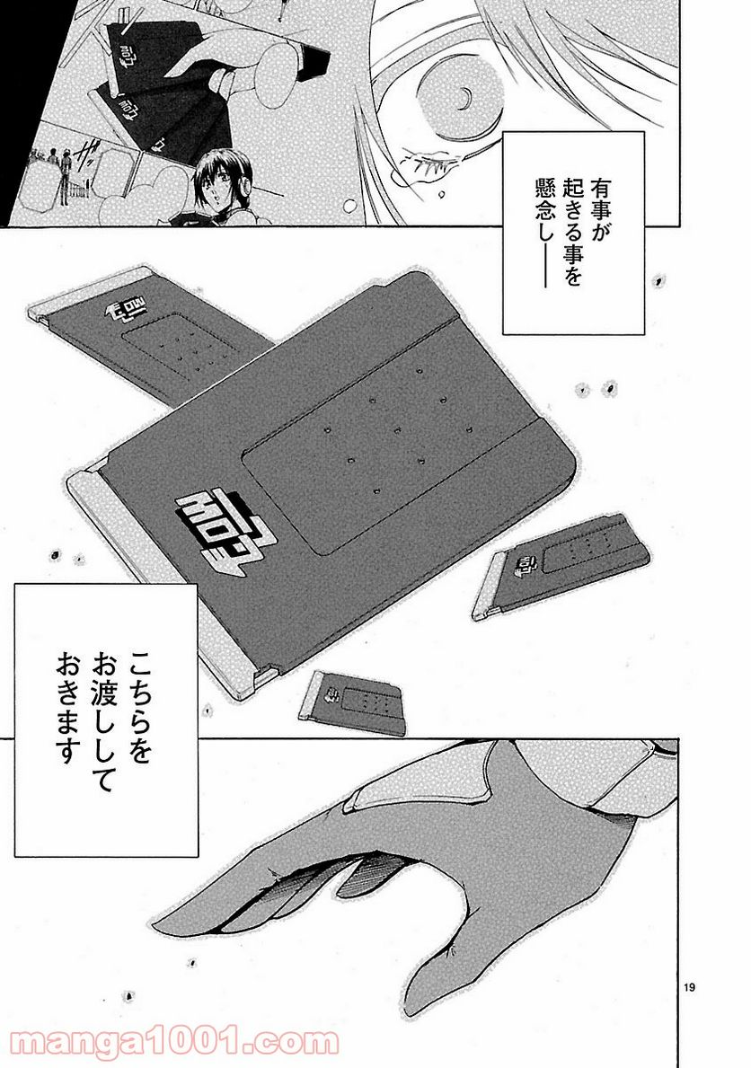 ページ 19 — 第61話