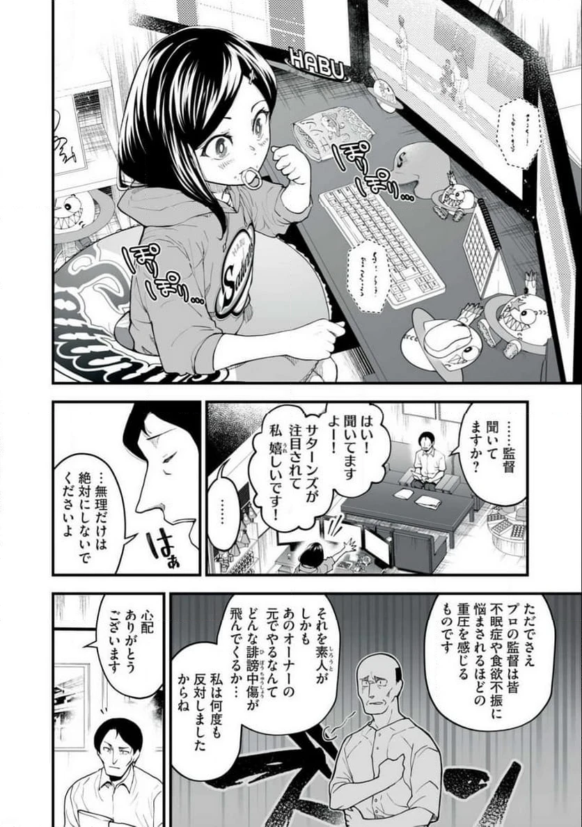 ページ 4 — 第2話