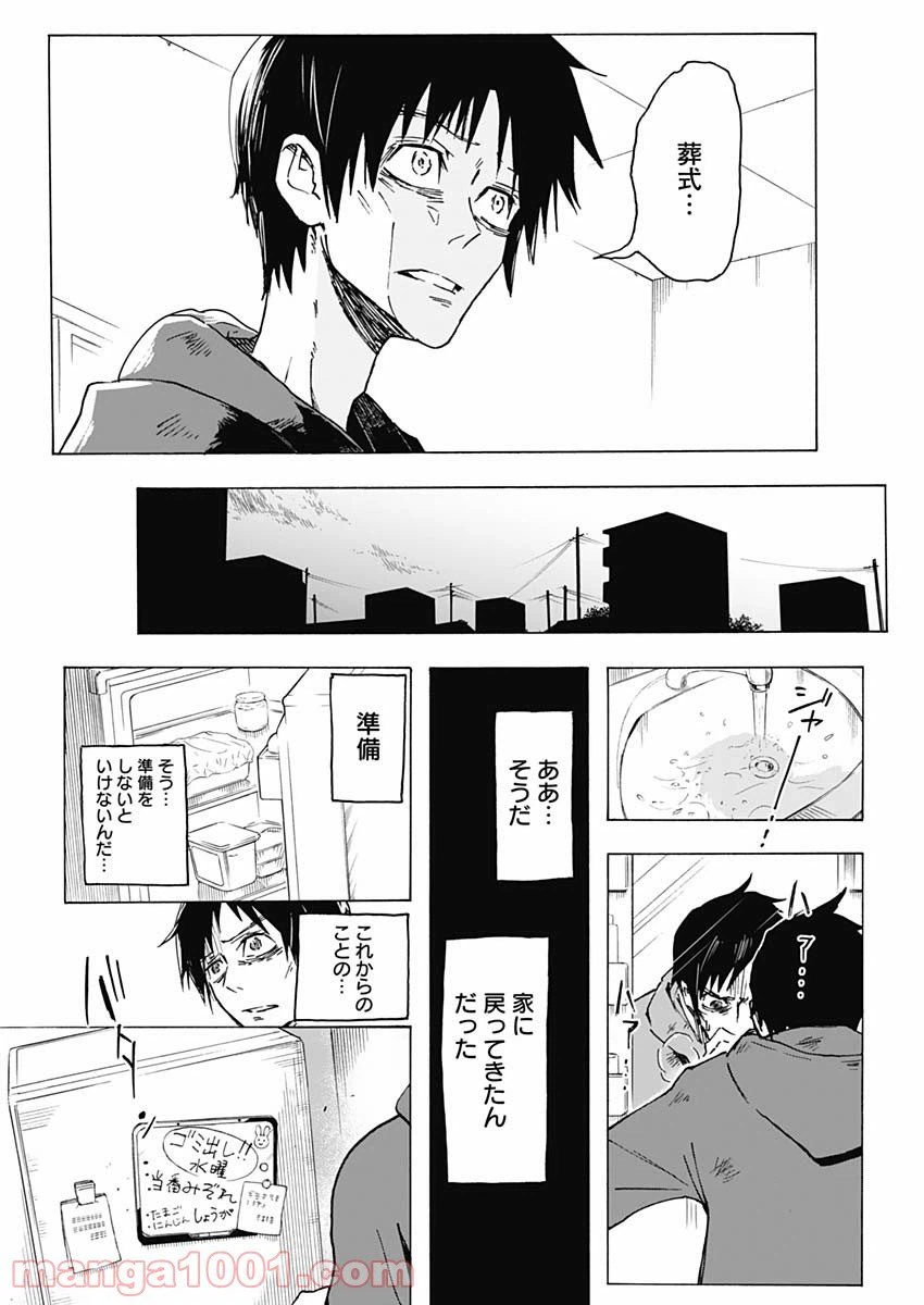 ページ 27 — 第1話