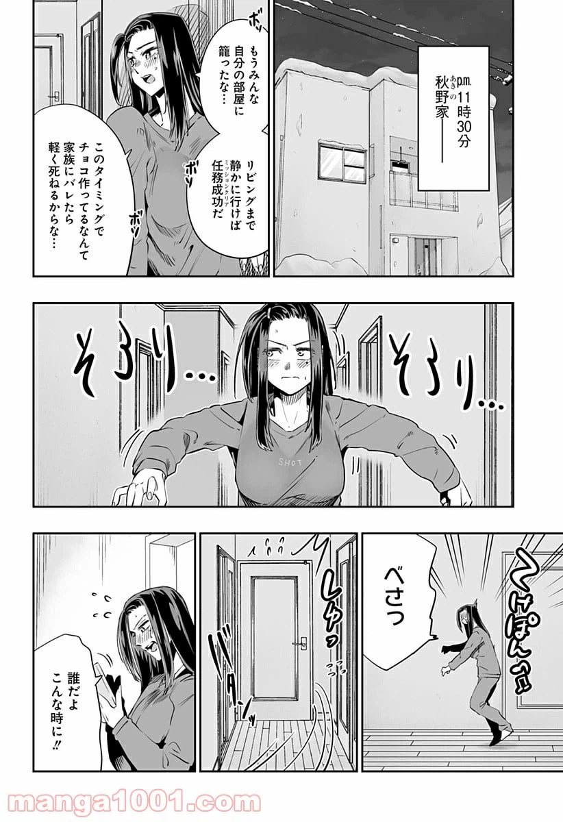 ページ 6 — 第13.1話