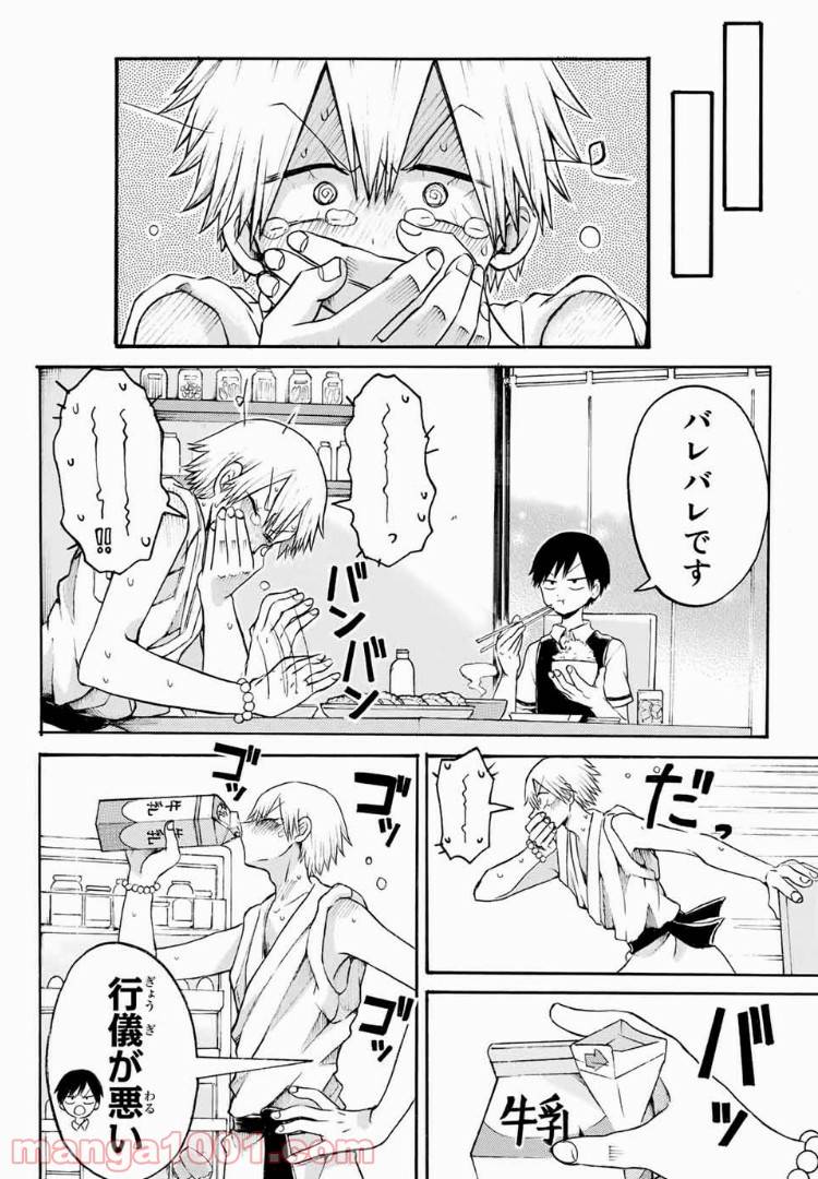 ページ 12 — 第11話