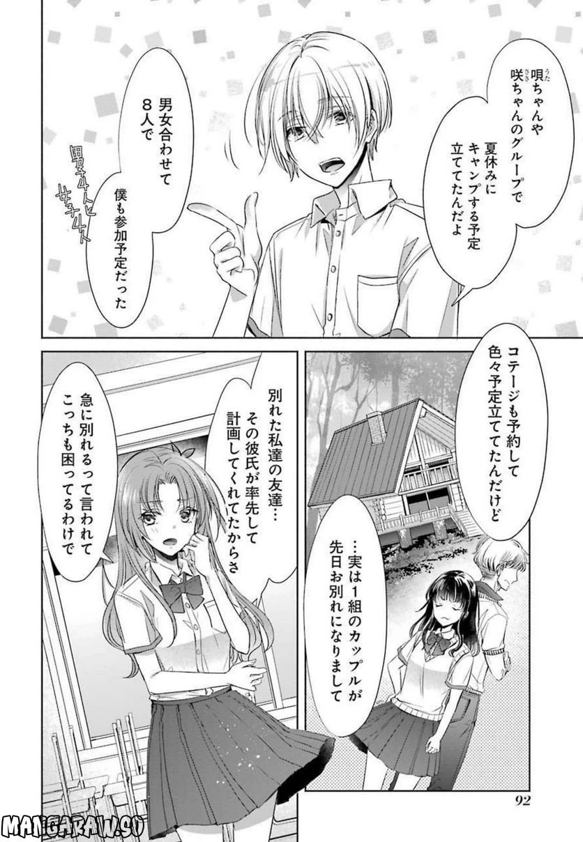 ページ 18 — 第23話