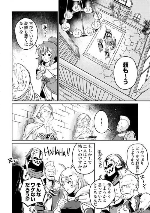 ページ 6 — 第9話