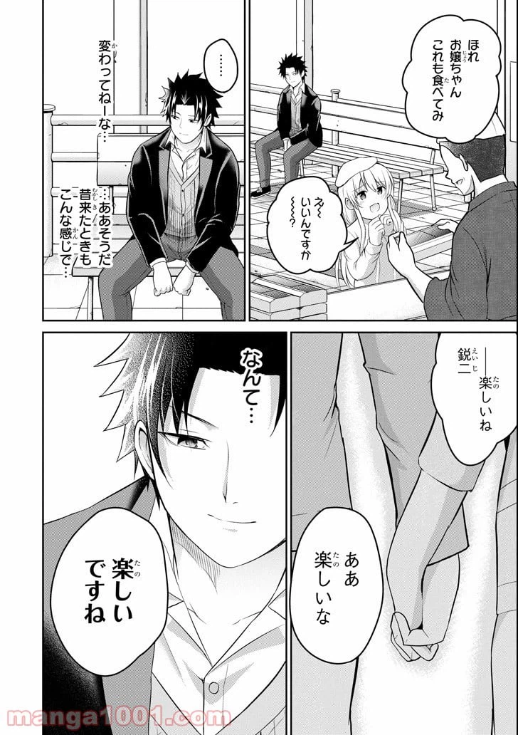 ページ 26 — 第22話