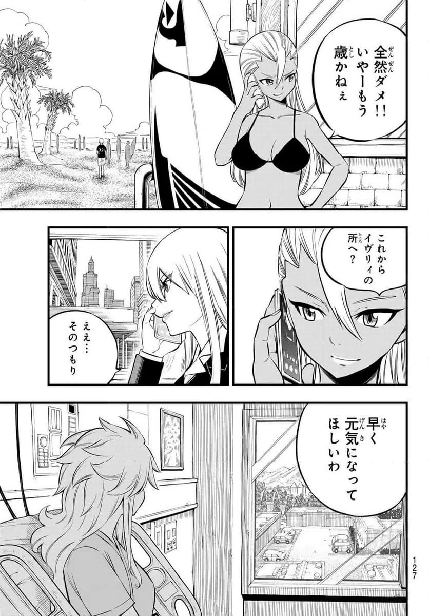 ページ 19 — 第256話