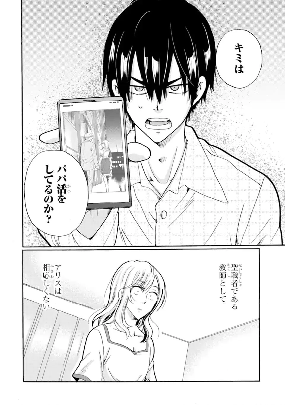 ページ 18 — 第14.1話