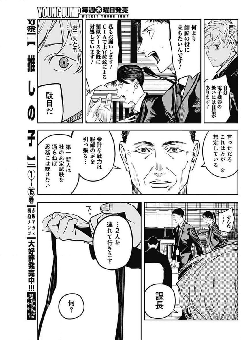 ページ 6 — 第4話