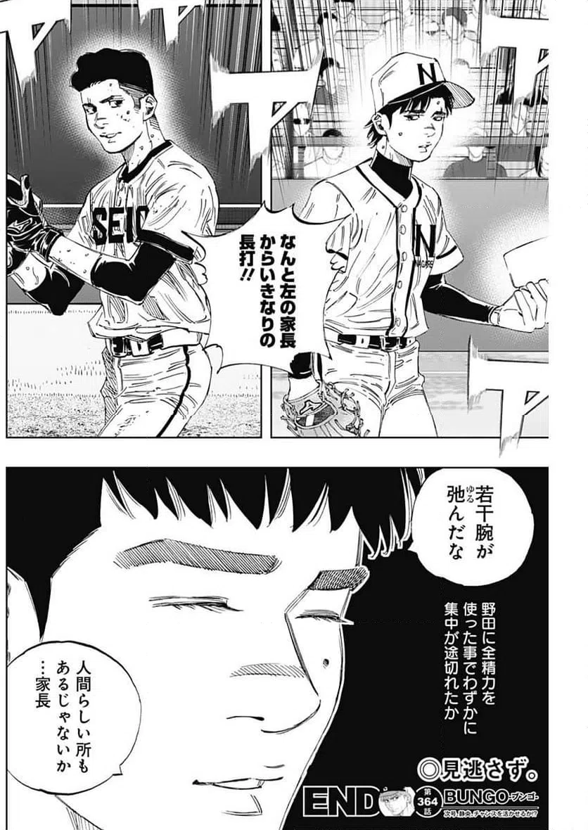 ページ 19 — 第364話
