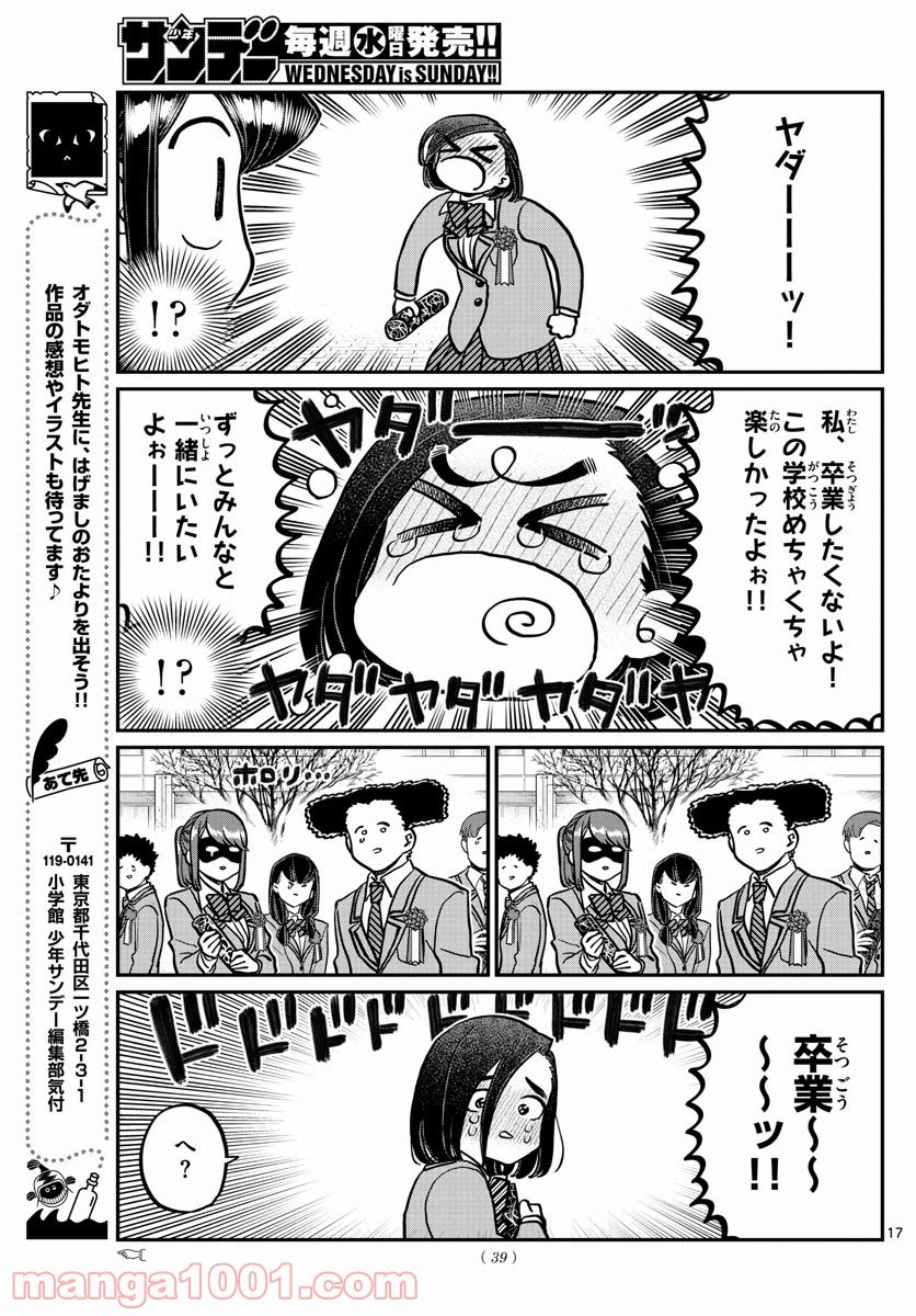 ページ 17 — 第315話