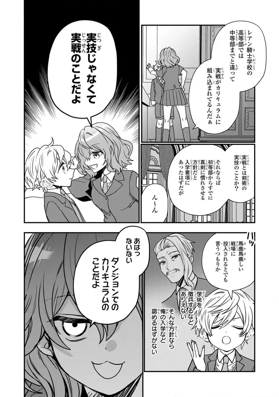 ページ 14 — 第4話