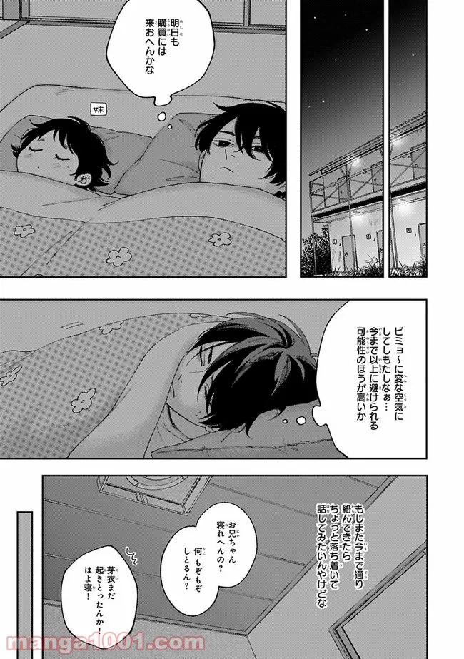 ページ 12 — 第1.2話