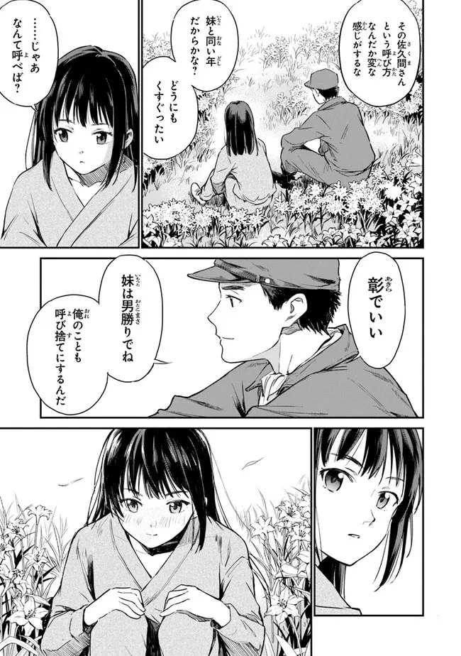 ページ 9 — 第3話