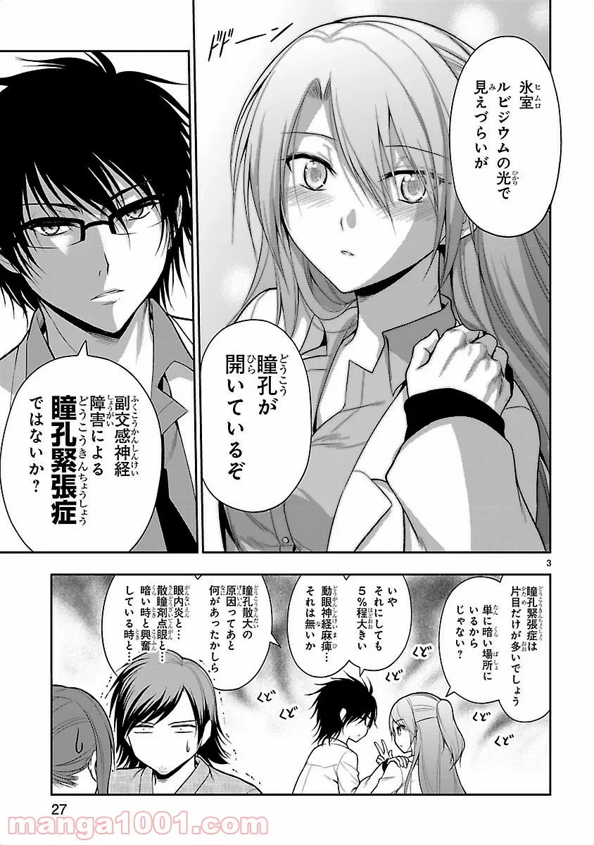 ページ 23 — 第8話