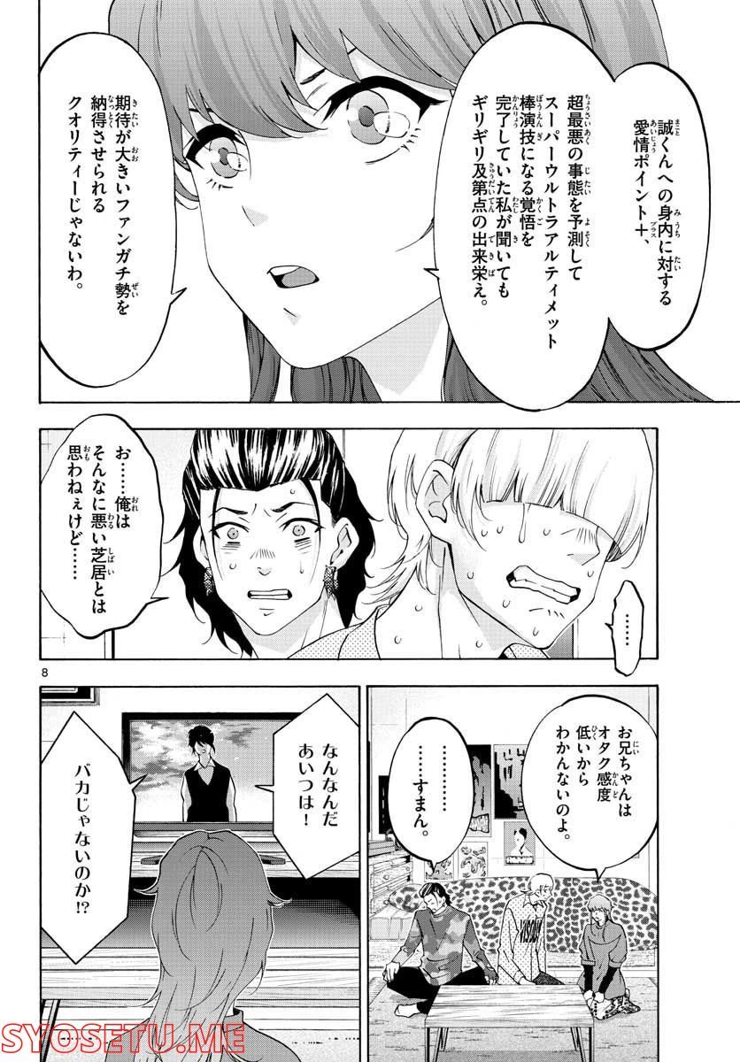 ページ 10 — 第64話