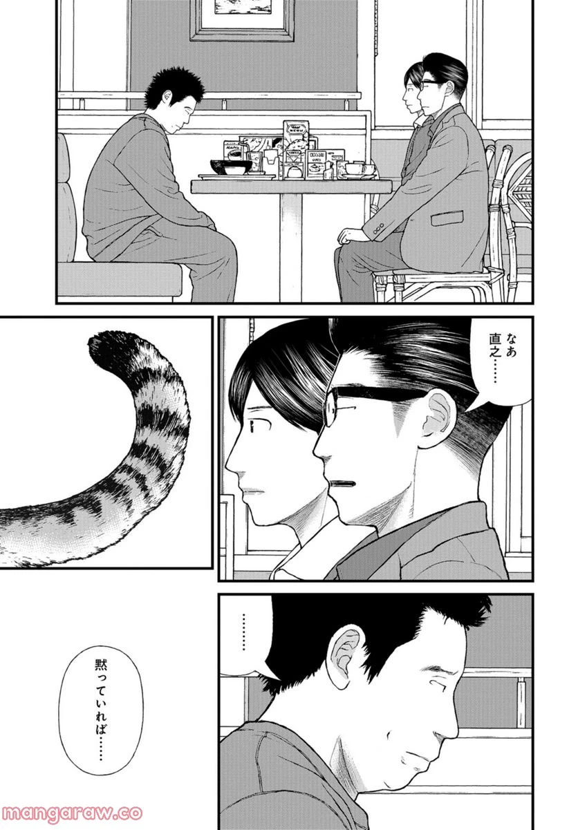ページ 3 — 第57話