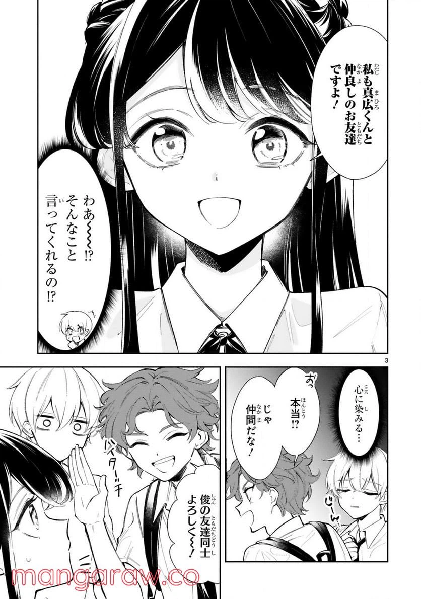 ページ 3 — 第13話