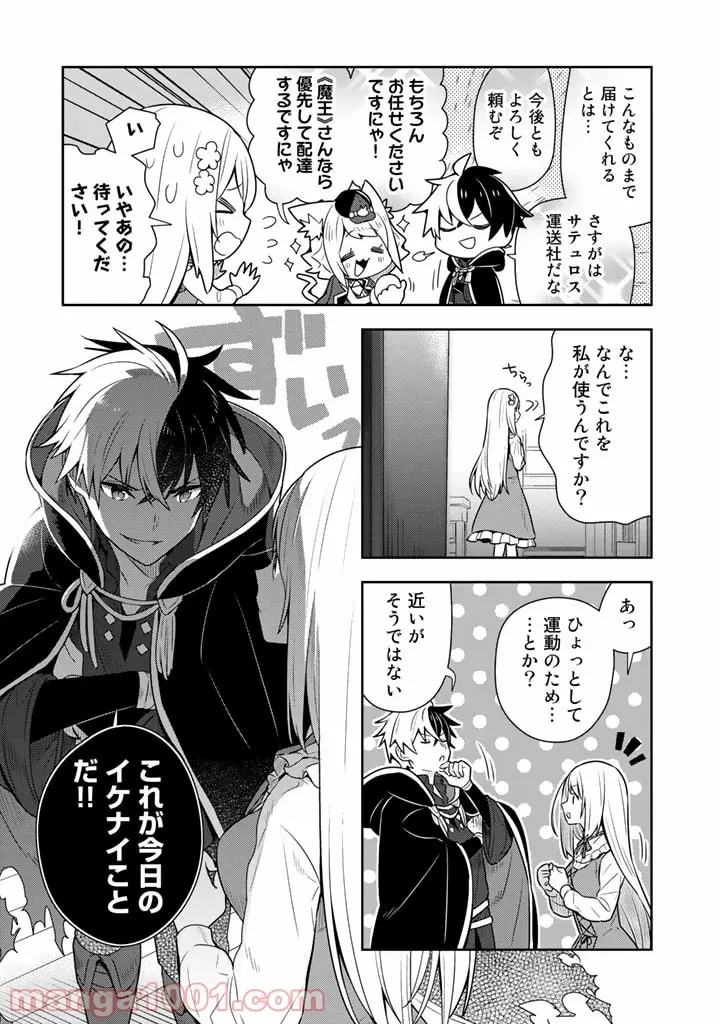 ページ 7 — 第8話
