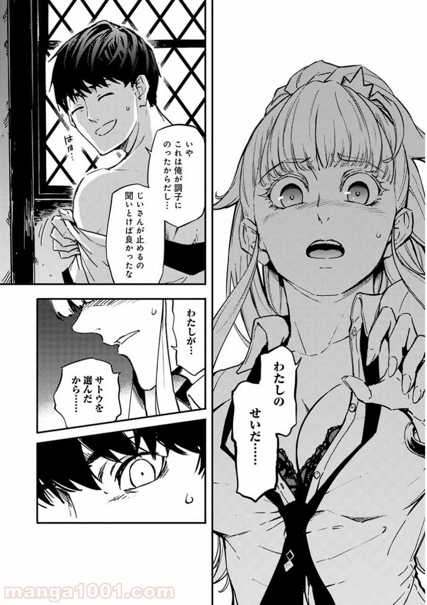 ページ 10 — 第4話
