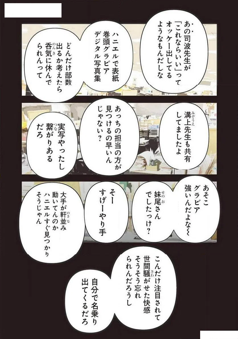 ページ 4 — 第103話