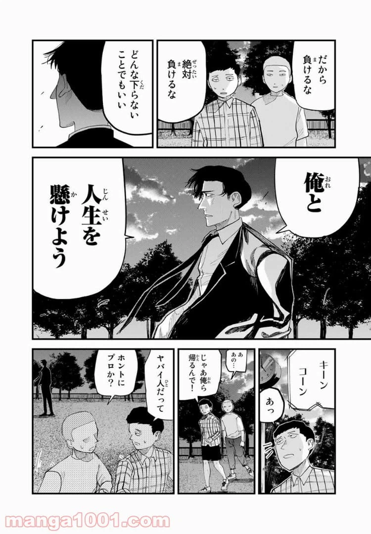 ページ 24 — 第35話