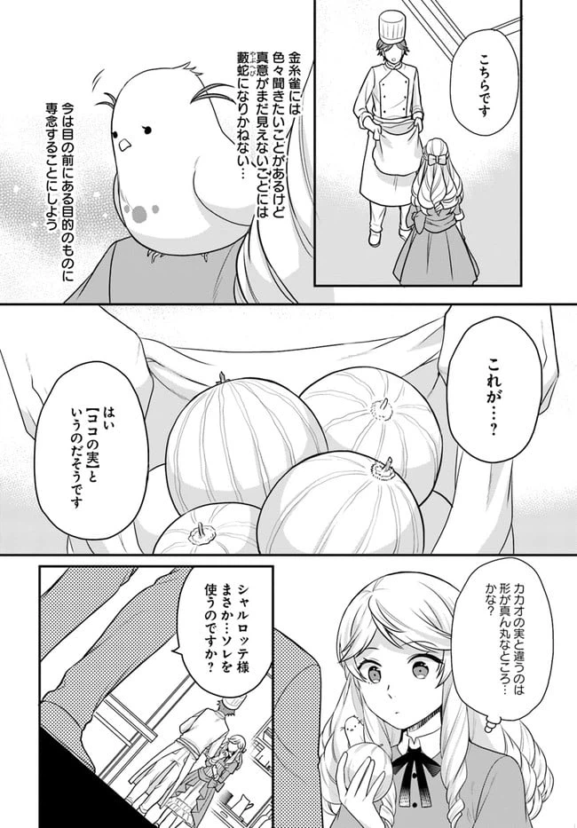 ページ 8 — 第19話