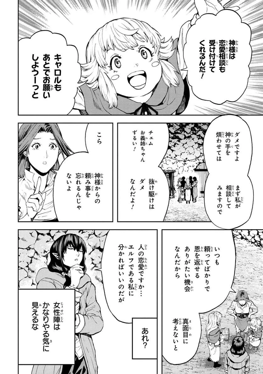 ページ 12 — 第23.2話