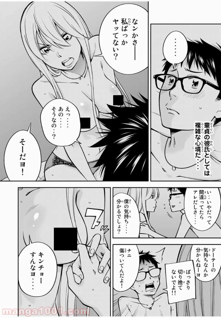 ページ 3 — 第21.1話