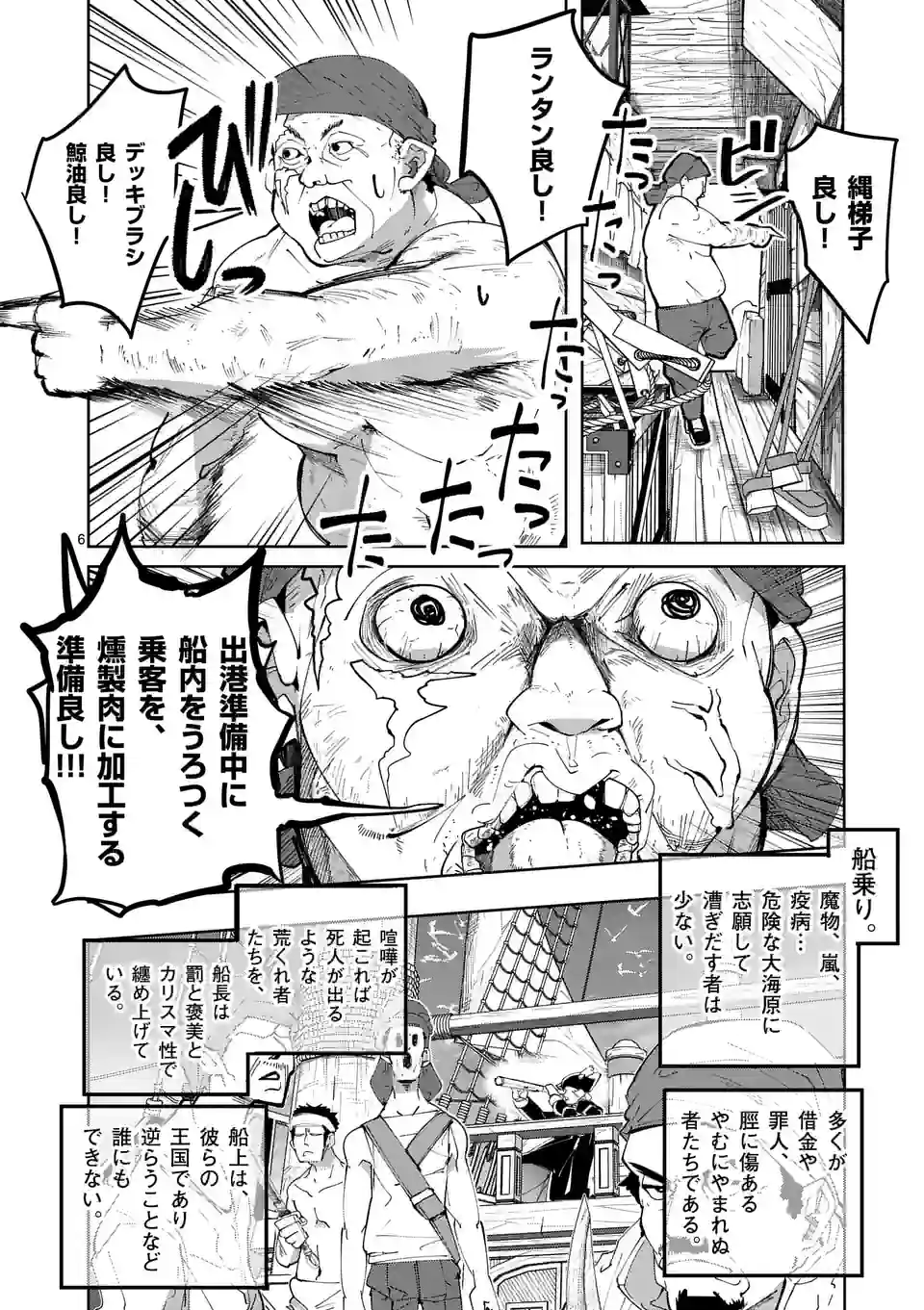 ページ 6 — 第29話