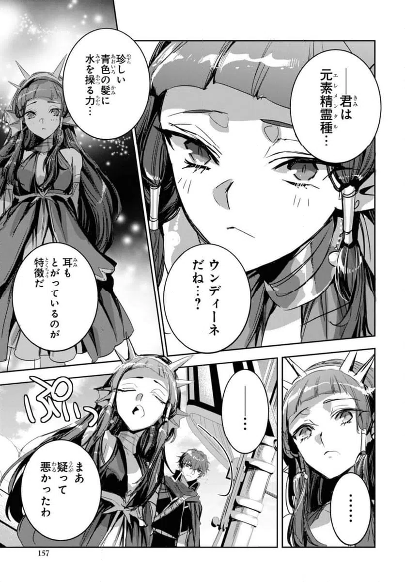 ページ 9 — 第24.1話