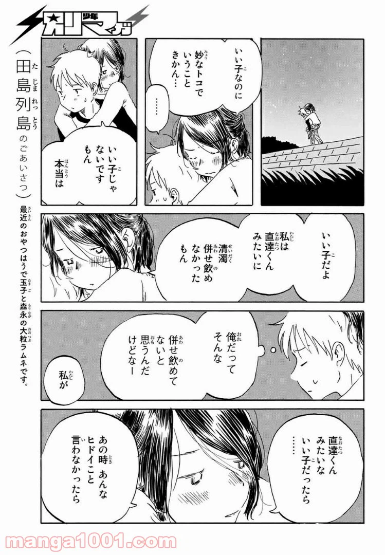 ページ 19 — 第14話