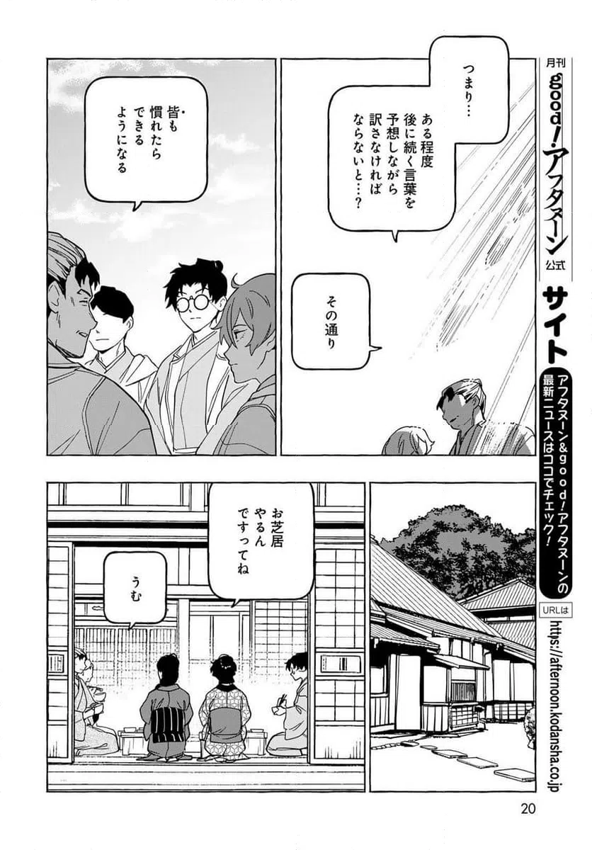 ページ 18 — 第11.2話