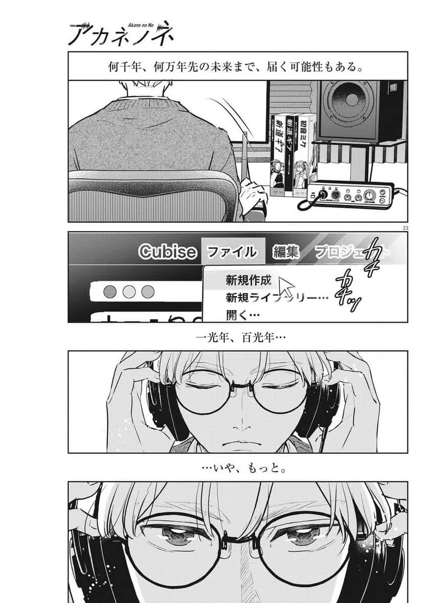 ページ 23 — 第53話