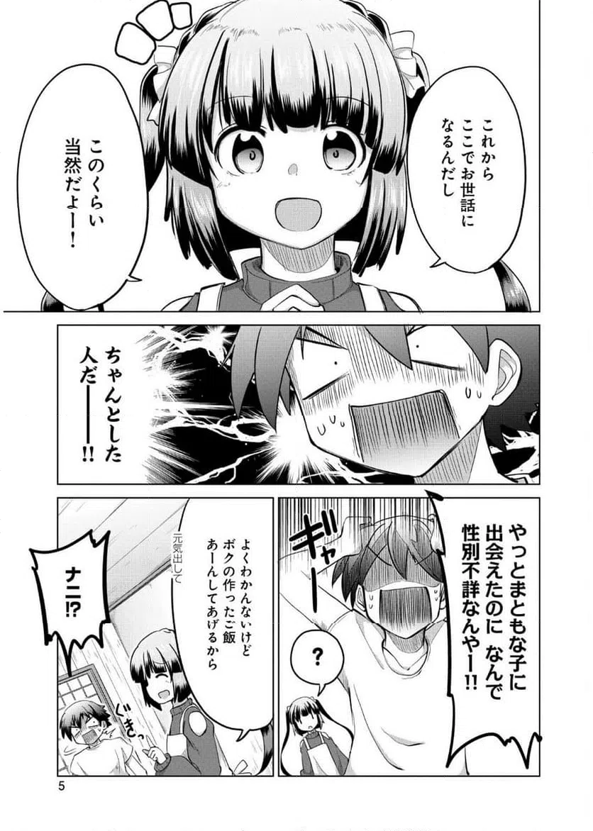 ページ 3 — 第6話