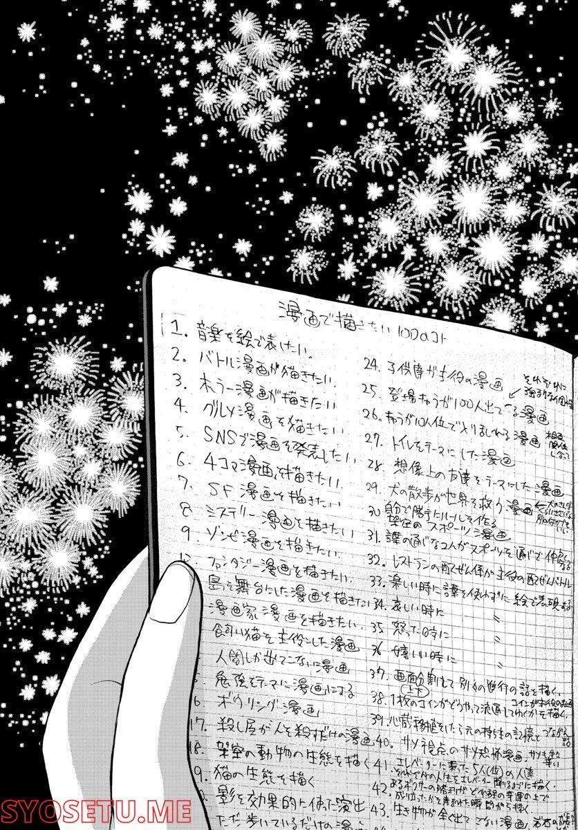 ページ 31 — 第10話